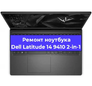 Замена разъема зарядки на ноутбуке Dell Latitude 14 9410 2-in-1 в Самаре